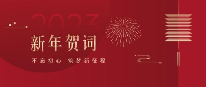 红金风元旦新年贺词祝福拜年公众号首图