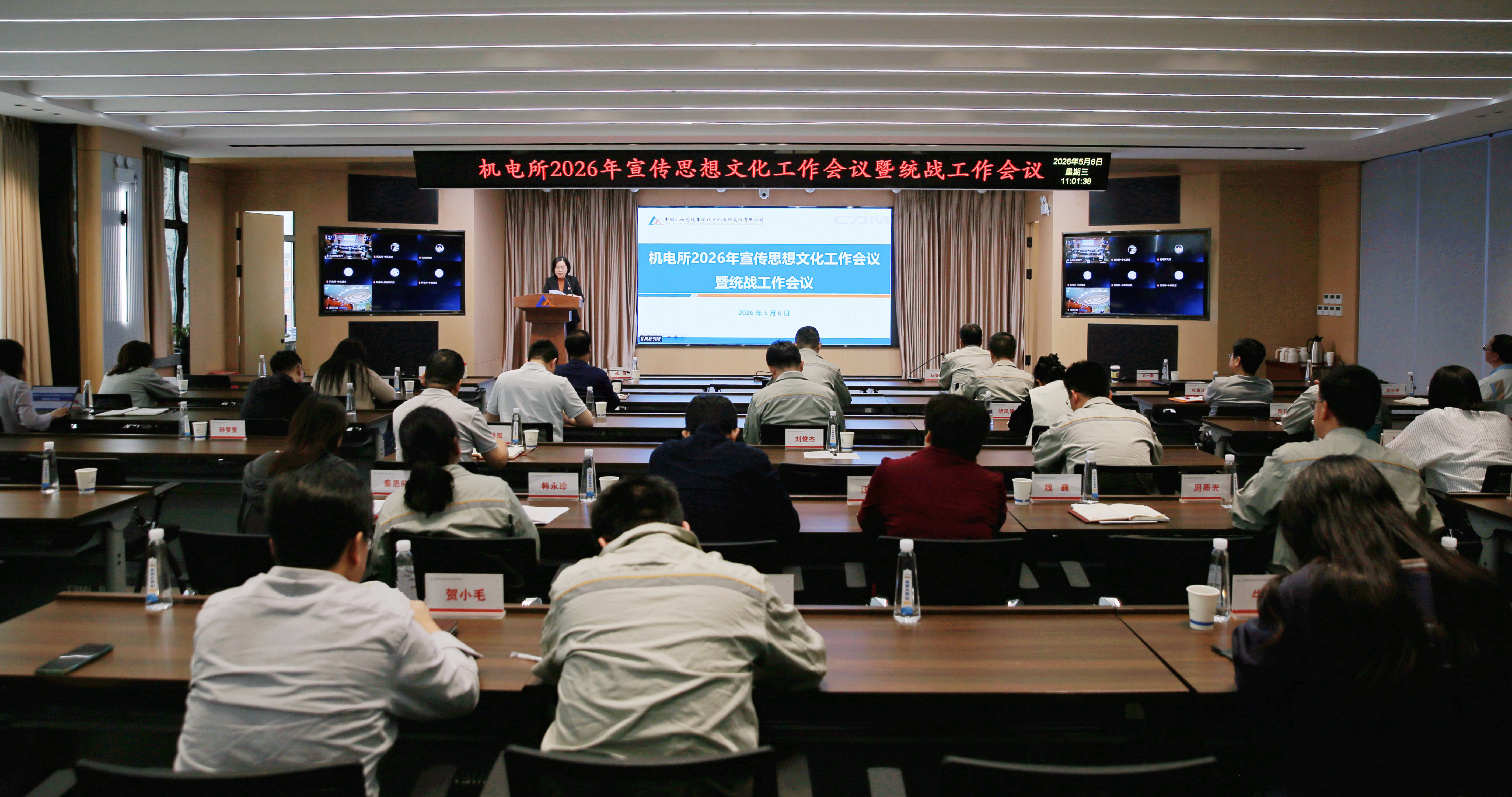机电所召开2026年宣传思想文化工作会议暨统战工作会议