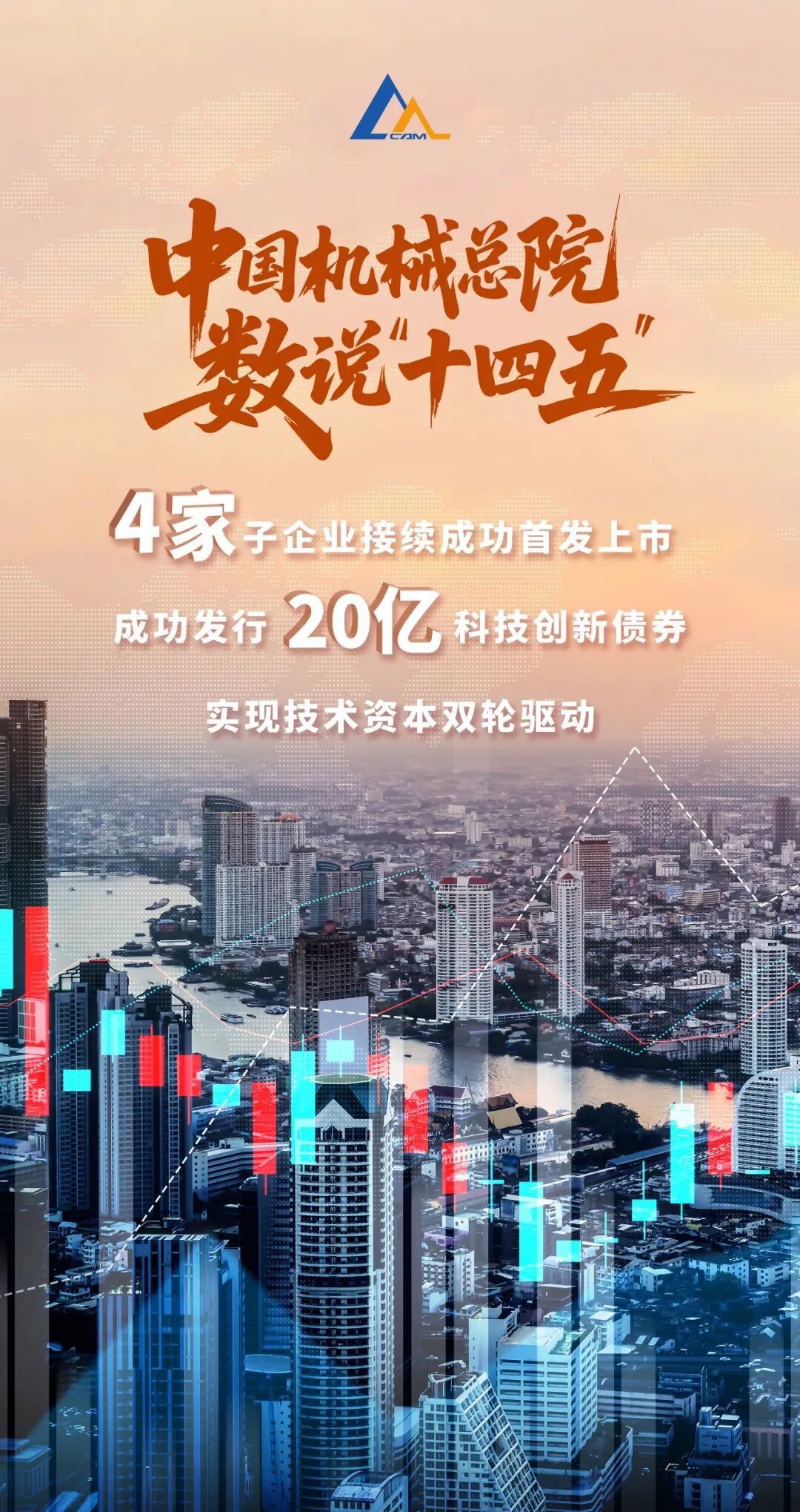 数说“十四五”，跃动新篇章